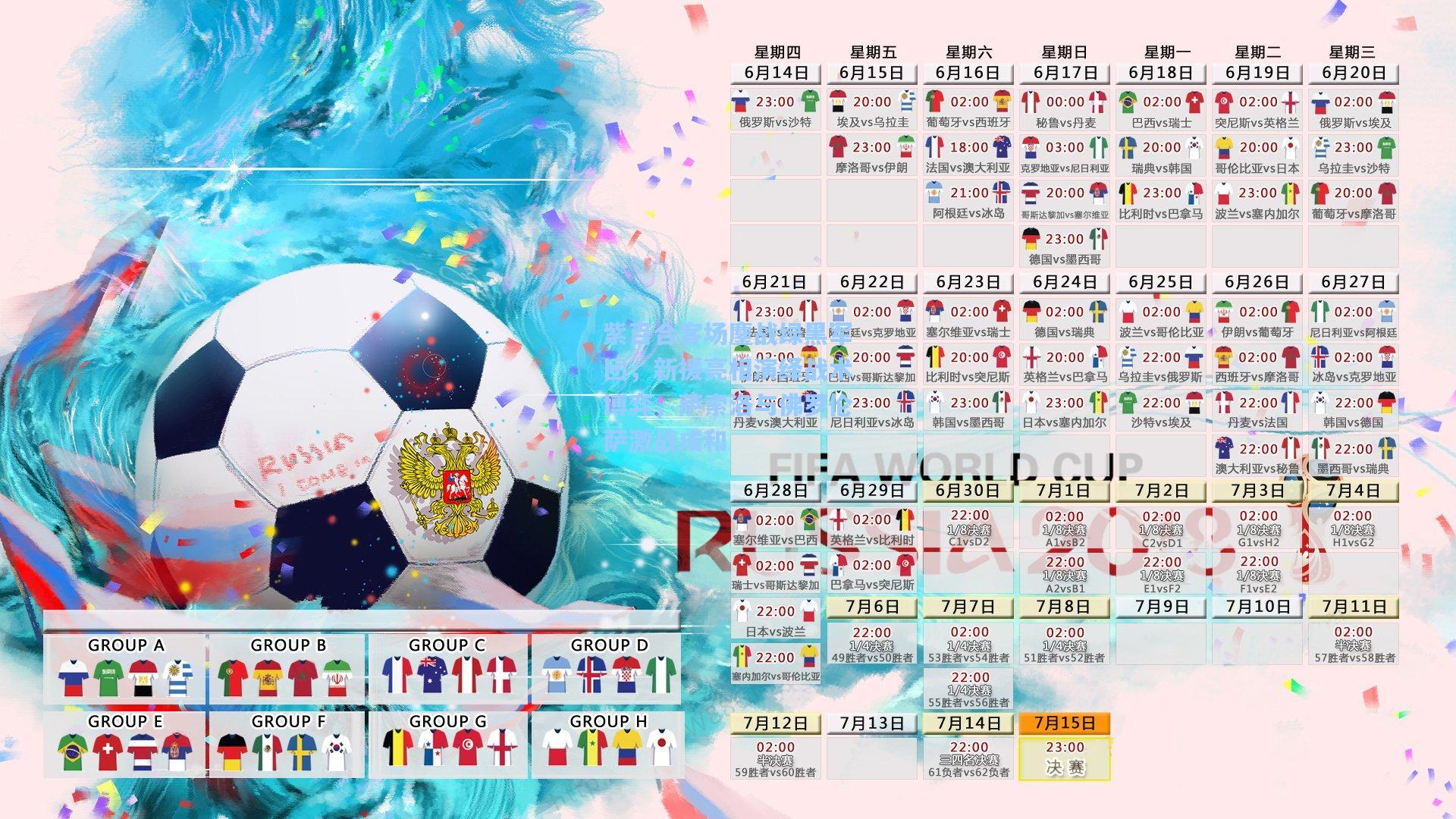 紫百合客场鏖战绿黑军团，新援亮相演绎战术博弈，萨索洛与佛罗伦萨激战成和