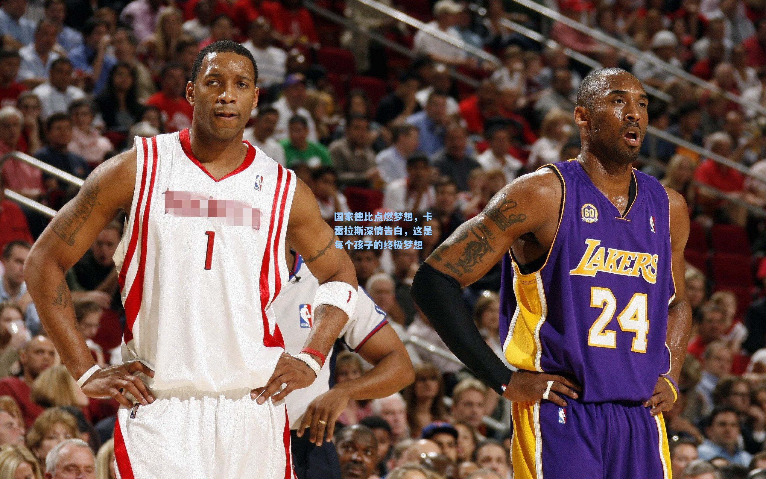 国家德比点燃梦想，卡雷拉斯深情告白，这是每个孩子的终极梦想