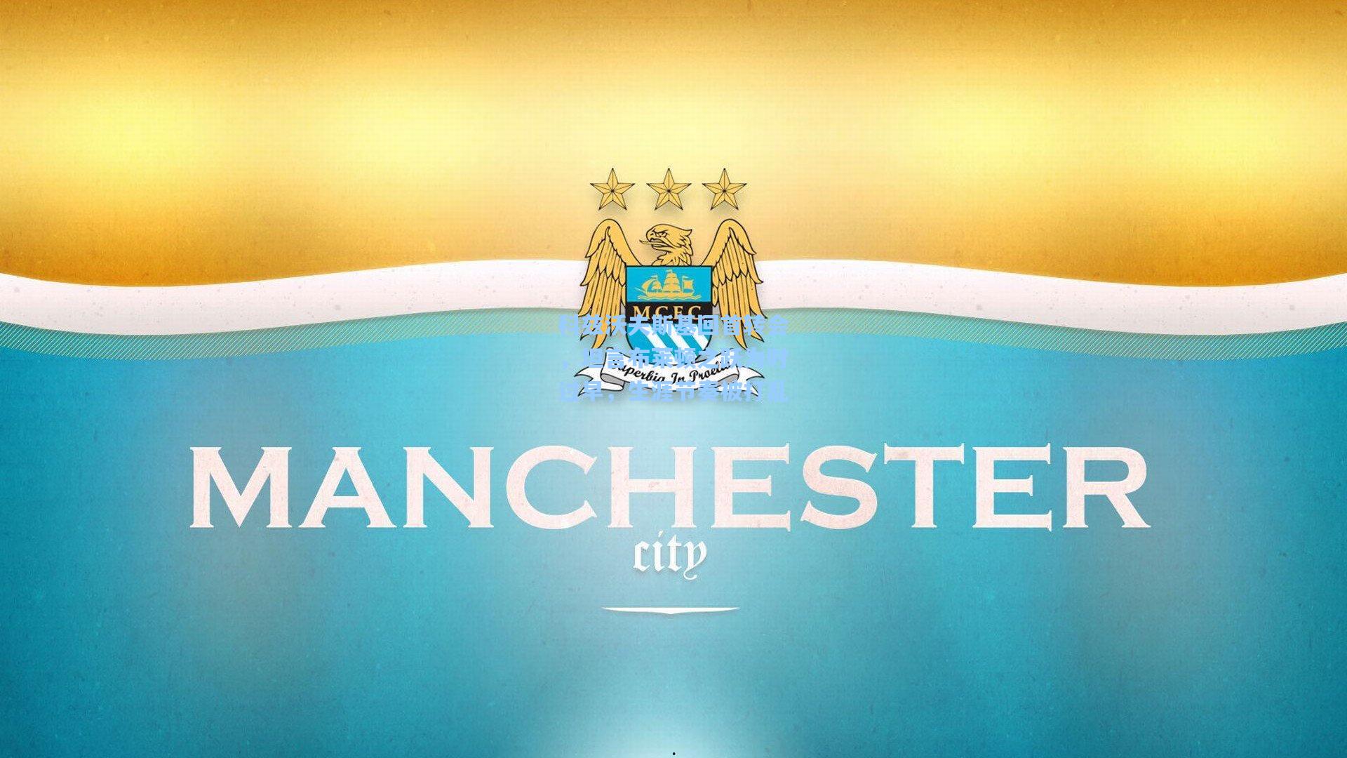 科兹沃夫斯基回首转会，坦言布莱顿之跃为时过早，生涯节奏被打乱