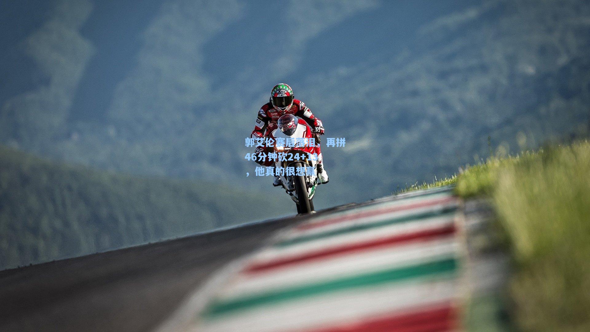 郭艾伦赛后落泪，再拼46分钟砍24+13，他真的很想赢