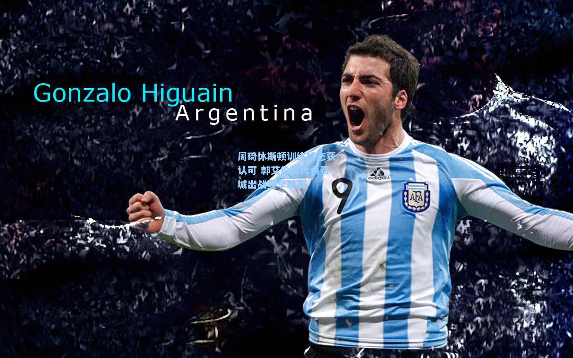 周琦休斯顿训练状态获认可 郭艾伦将代表费城出战夏季联赛