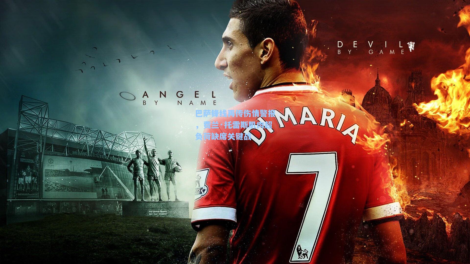 巴萨锋线再传伤情警报，费兰·托雷斯肌肉超负荷缺席关键战